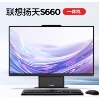 聯(lián)想一體機電腦 揚天S660 23.8英寸窄邊框 帶攝像頭 八核i5-13420H 16G內存 512G固態(tài)硬盤 核顯