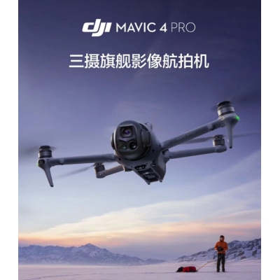 航空航天設(shè)備*DJI Mavic 4 Pro 512GB 創(chuàng)作者套裝(DJI RC Pro 2，增強(qiáng)圖傳)