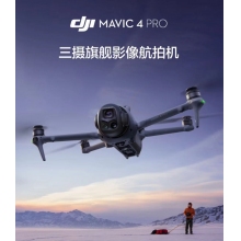 航空航天設(shè)備*DJI Mavic 4 Pro 512GB 創(chuàng)作者套裝(DJI RC Pro 2，增強(qiáng)圖傳)